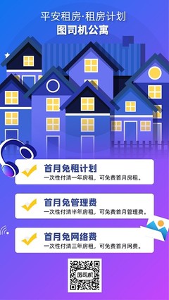 住房制度图片-住房制度模板在线制作-图司机